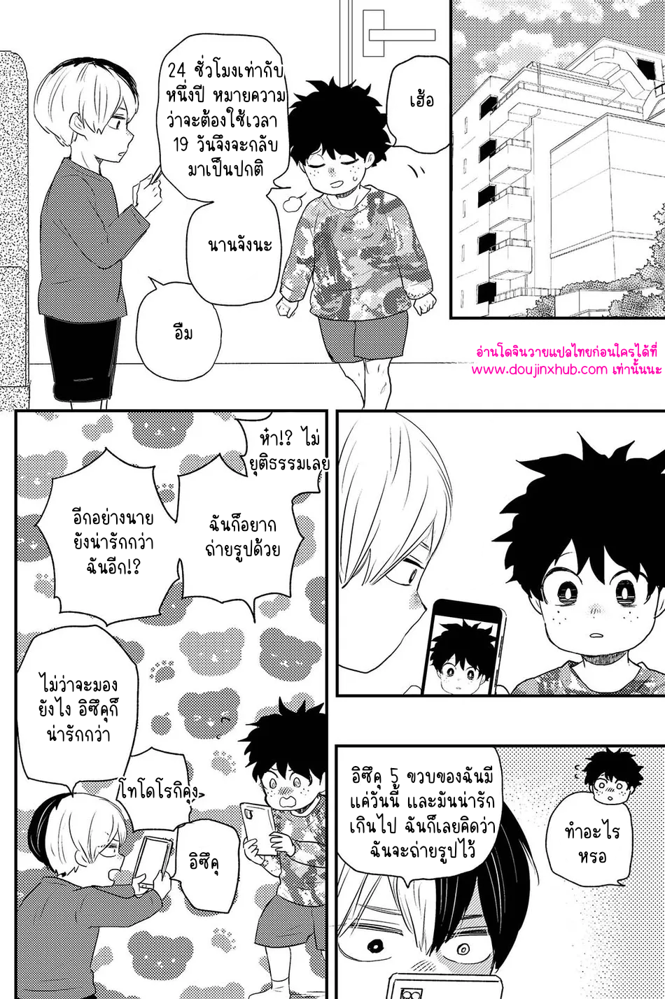ฮันนีมูนวัยเด็ก-5